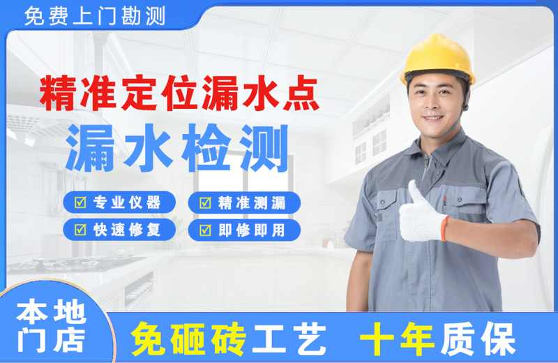 新都精准测漏点